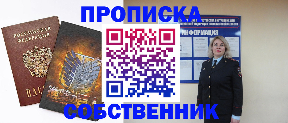 прописка в Медвежьегорске