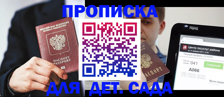 временная регистрация для школы в Медвежьегорске